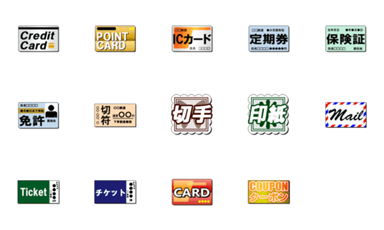 [LINE絵文字]カードとチケットの画像一覧