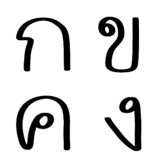 [LINE絵文字] Thai Font no.01の画像