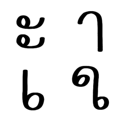 [LINE絵文字] Thai Font no.01 (tsa-ra)の画像