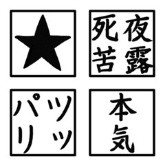 [LINE絵文字] 懐かしの☆ヤンキー漢字の画像