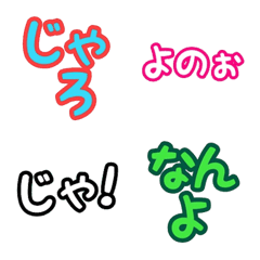 [LINE絵文字] 広島弁の絵文字の画像