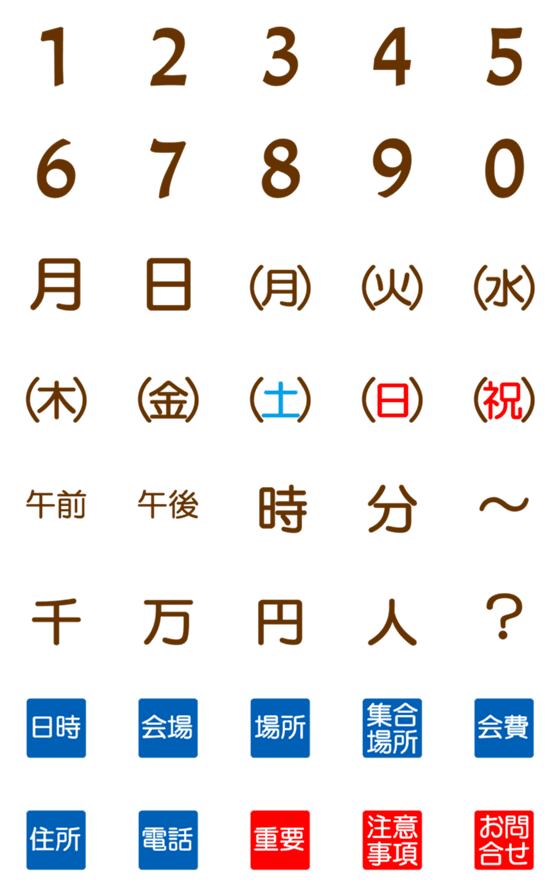 [LINE絵文字]シンプルなスケジュール・日付・時間・集合の画像一覧