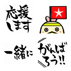 [LINE絵文字] 毎日応援したい☆あたたかい筆文字の画像