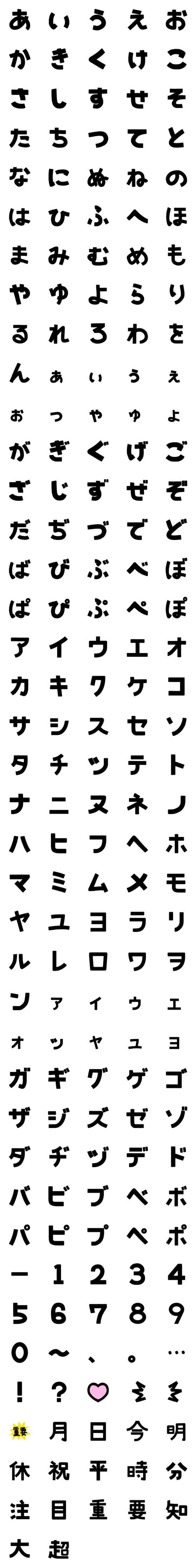 [LINE絵文字]シンプルに強調できる極太デカ文字の画像一覧