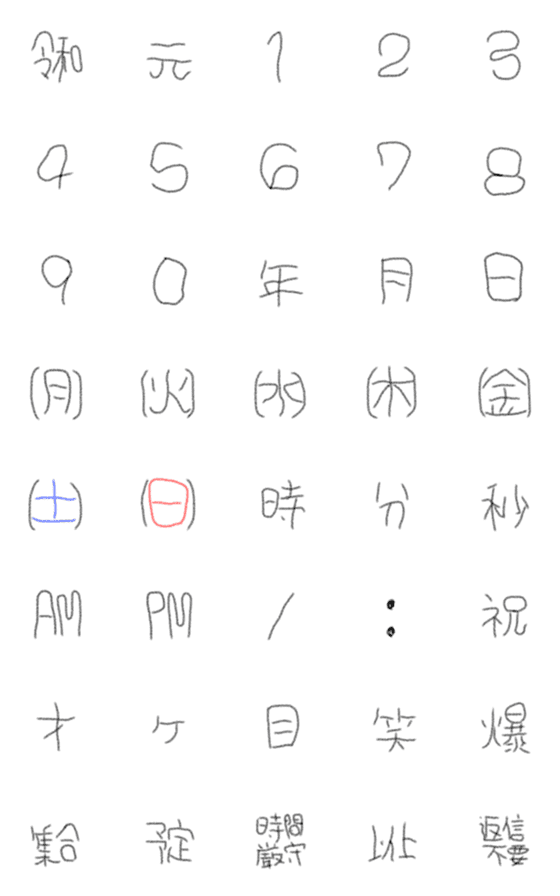 Line絵文字 鉛筆 こどもの字 数字 40種類 1円