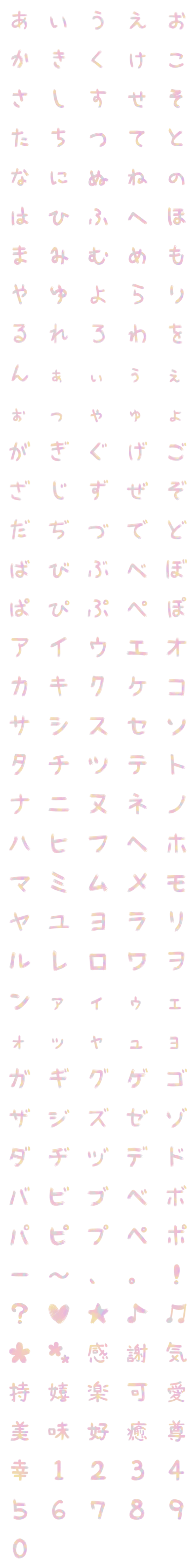 [LINE絵文字]ゆるふわメルヘンゆめかわ幸せラブリー文字の画像一覧