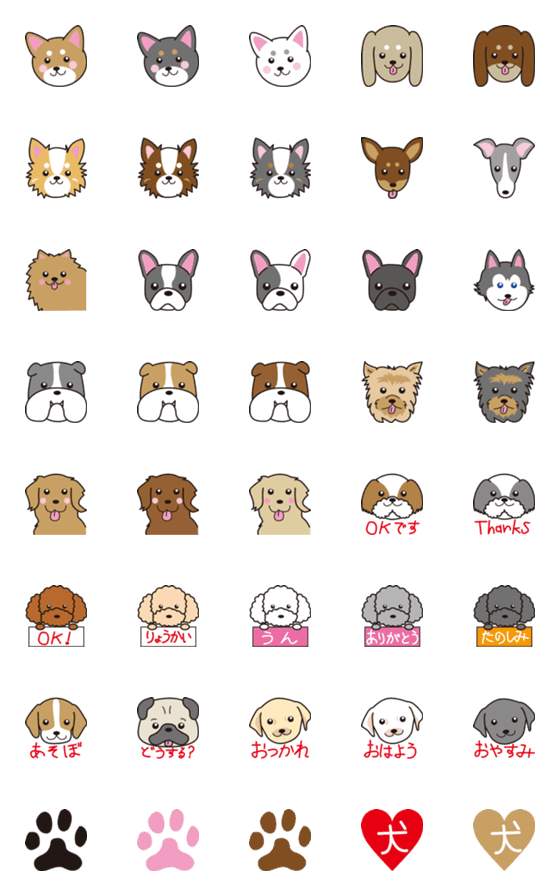 [LINE絵文字]犬と楽しもうの画像一覧