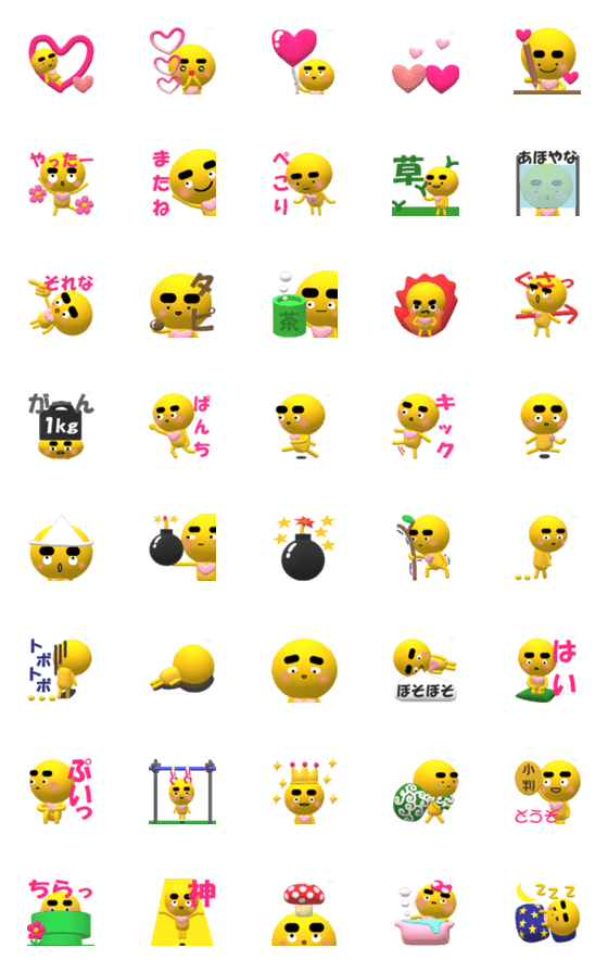 [LINE絵文字]黄色いこびとさん 5 絵文字 3Dの画像一覧