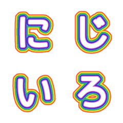 [LINE絵文字] 虹色カラフル文字の画像