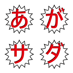 びっくりデコ文字 あいうえおの絵文字メイン画像