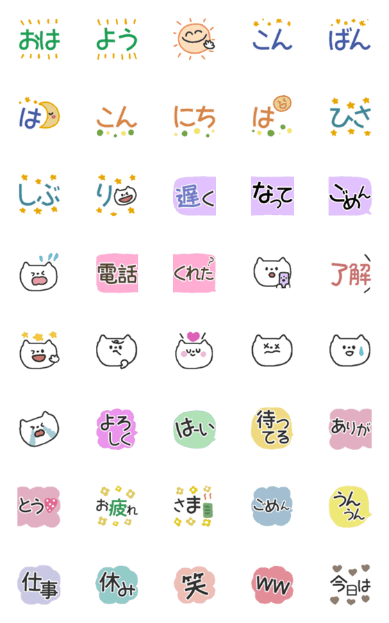 [LINE絵文字]日常絵文字の画像一覧