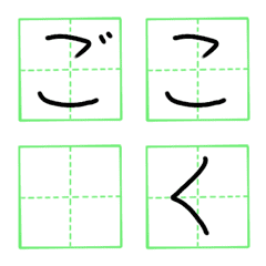 [LINE絵文字] 小学校国語ノート文字の画像