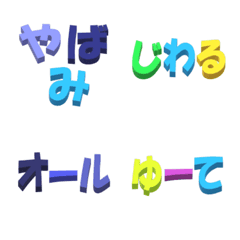 [LINE絵文字] 大学生が使用する若者言葉ですの画像