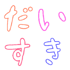 [LINE絵文字] カラフル手書き文字の画像