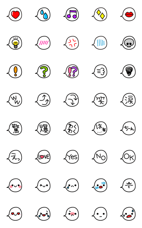 [LINE絵文字]みんな使いやすい★ふきだし絵文字の画像一覧