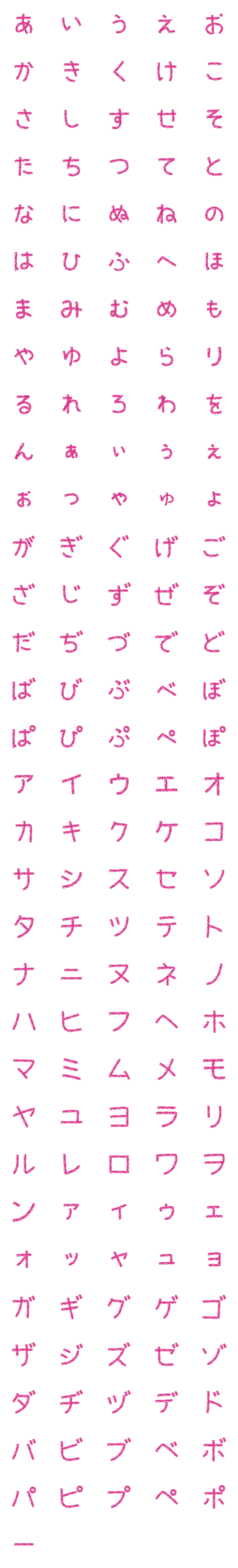 [LINE絵文字]クレヨン vivid pink デコ文字(かなカナ)の画像一覧