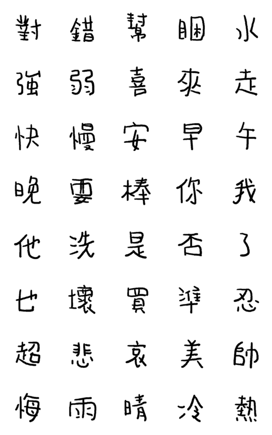 [LINE絵文字]The Ugly Handwriting 02の画像一覧