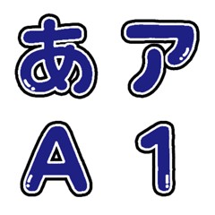 [LINE絵文字] 無難なデコ文字【09青紫色】の画像