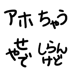 [LINE絵文字] 関西弁絵文字の画像