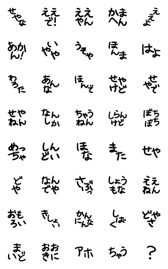 [LINE絵文字]関西弁絵文字の画像一覧