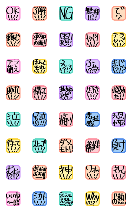 [LINE絵文字]勢い文字ぷらす【40種】の画像一覧