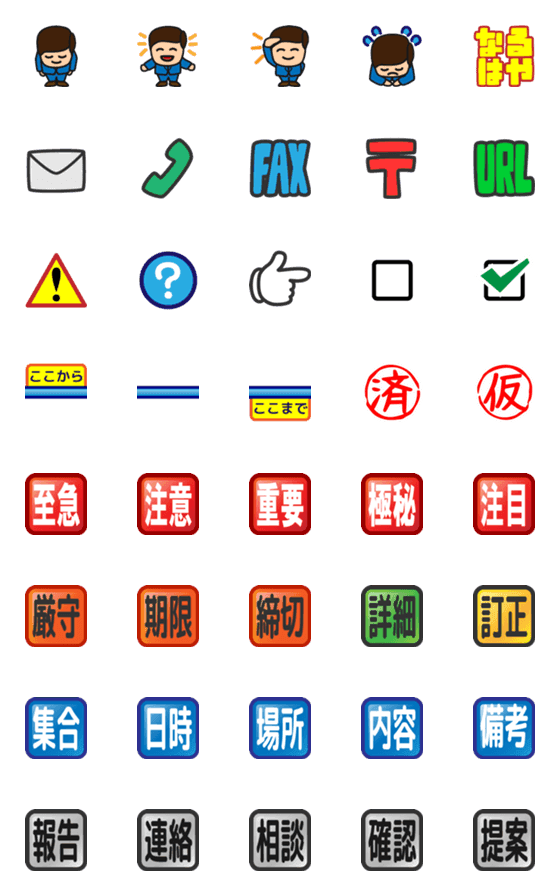 [LINE絵文字]仕事で使える絵文字の画像一覧