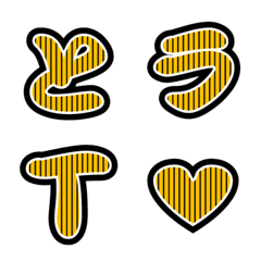 トラ柄デコ文字の絵文字メイン画像