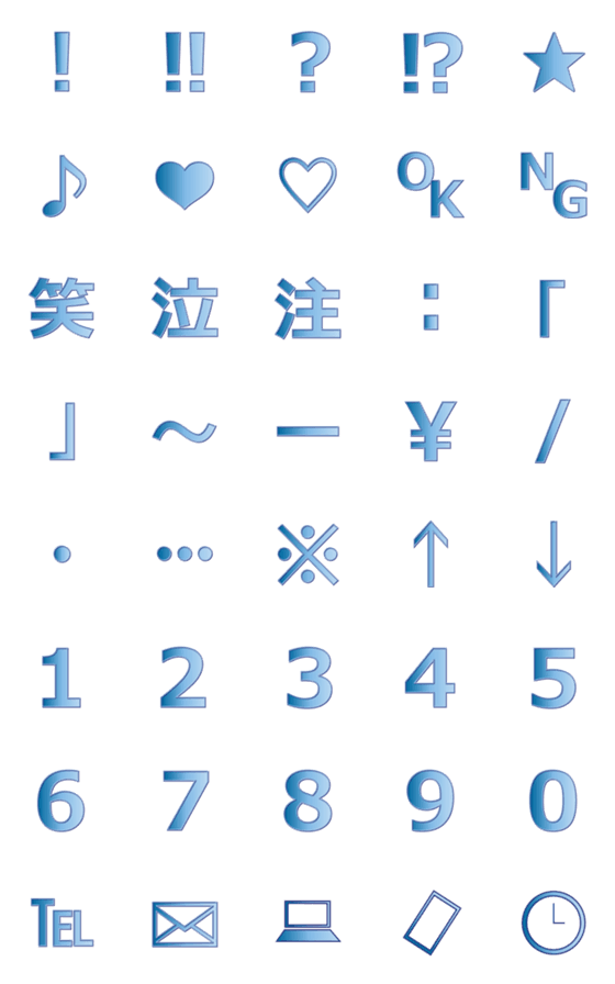 [LINE絵文字]よく使うシンプル【記号＆数字】青の画像一覧