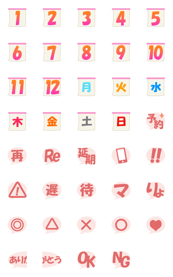 [LINE絵文字]カレンダー＆予約で使える言葉の画像一覧