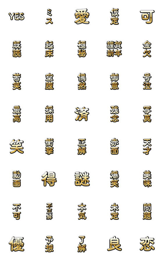 [LINE絵文字]金の絵文字1の画像一覧