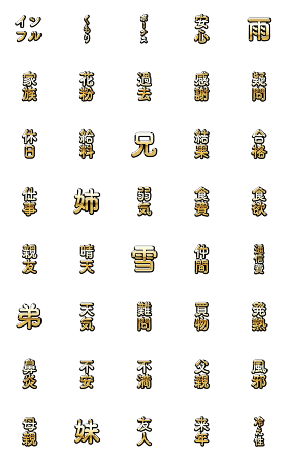 [LINE絵文字]金の絵文字6の画像一覧