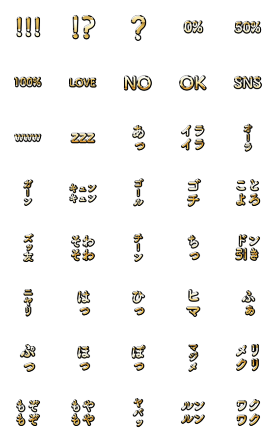 [LINE絵文字]金の絵文字4の画像一覧