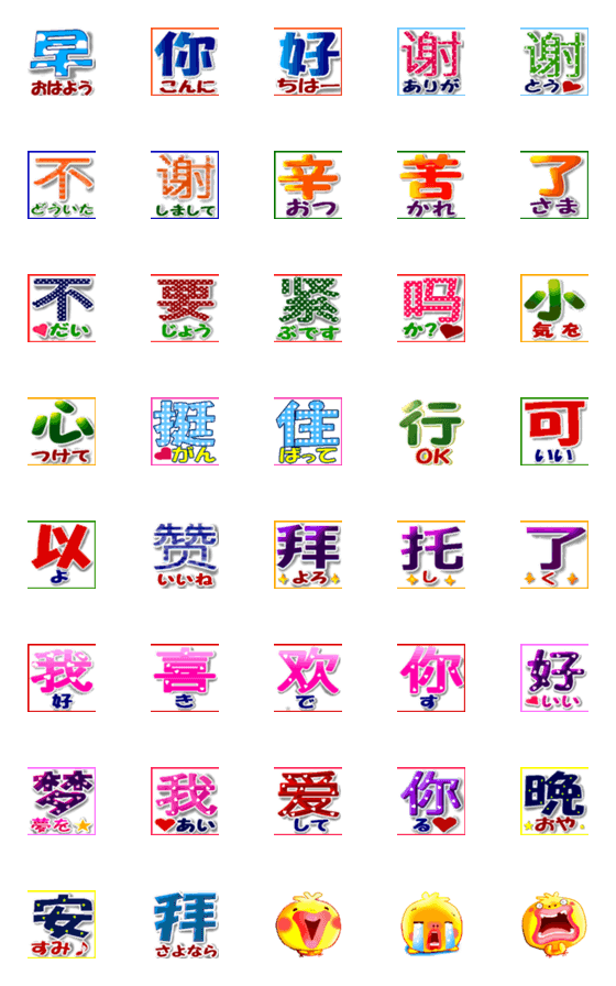 [LINE絵文字]中国語「簡体字」を日本語翻訳できるの画像一覧