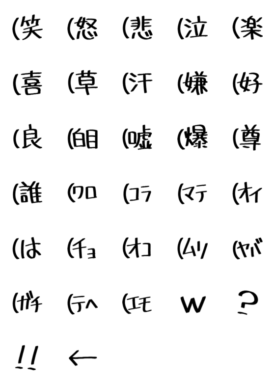 [LINE絵文字]語尾に一言文字の画像一覧