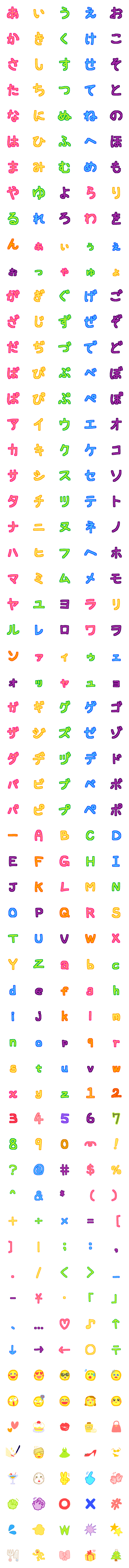 [LINE絵文字]ずっと使える♪カラフル絵文字フルセットの画像一覧