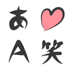 [LINE絵文字] 筆文字の絵文字の画像