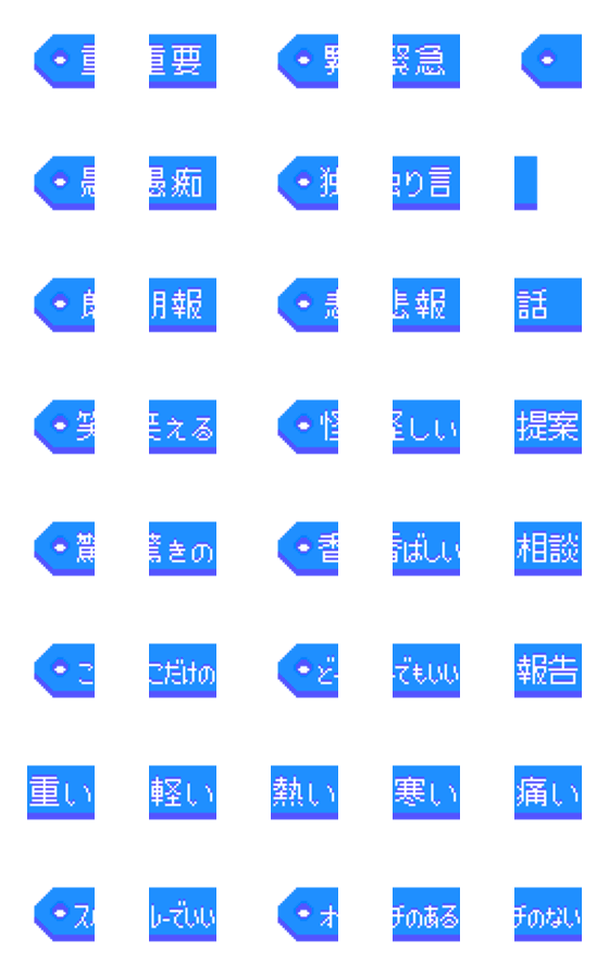 [LINE絵文字]繋ぐ■トークルームタグ絵文字（ブルー）の画像一覧