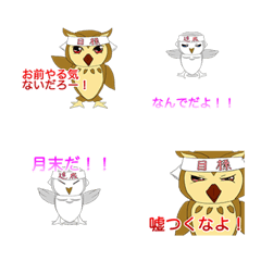 [LINE絵文字] 熱血ゆるふわフクロウちゃんの絵文字の画像