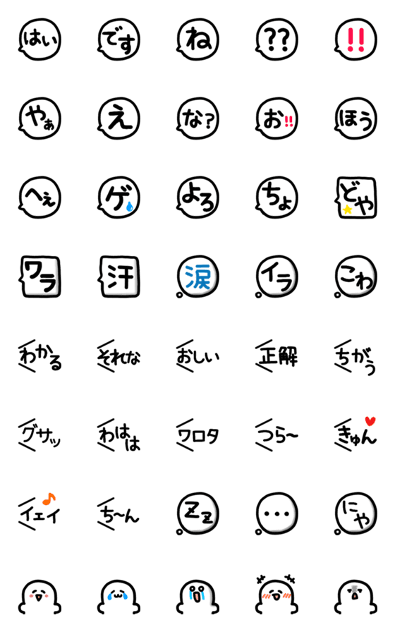 [LINE絵文字]楽しい！ふきだし絵文字セット③【文字編】の画像一覧