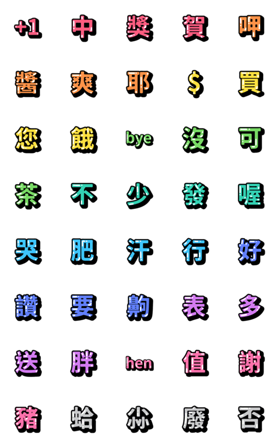 [LINE絵文字]Often Used 3D word vol.1の画像一覧
