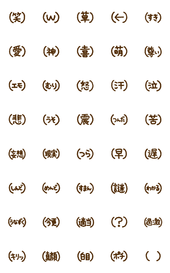 [LINE絵文字]（ ）だけのセットの画像一覧