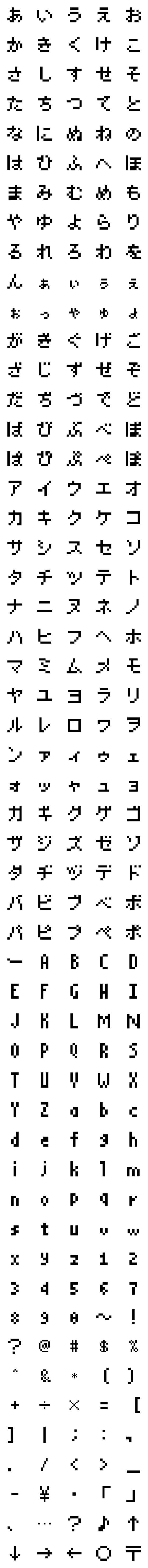 [LINE絵文字]8BITなモノクロドットデコ文字の画像一覧