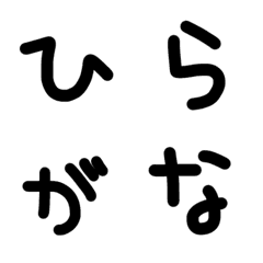[LINE絵文字] Handwritten Hiraganaの画像