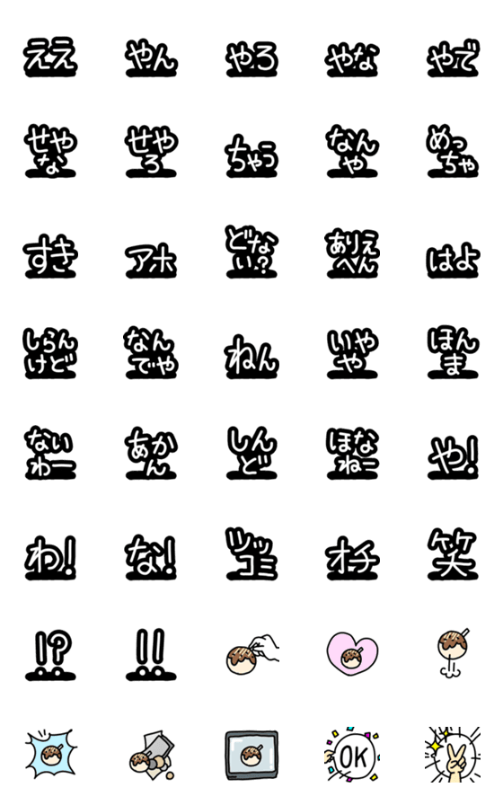 Line絵文字 絵文字 関西弁 方言 デコ文字 40種類 1円