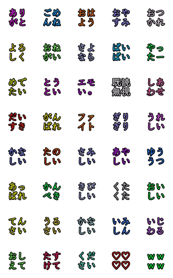 [LINE絵文字]四文字絵文字の画像一覧