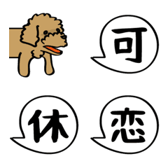 漢字とフキダシとつながる犬 その2の絵文字メイン画像