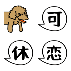 [LINE絵文字] 漢字とフキダシとつながる犬 その2の画像