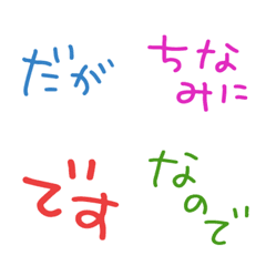 [LINE絵文字] 接続詞などの画像