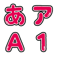 [LINE絵文字] 無難なデコ文字【12赤ピンク色】の画像