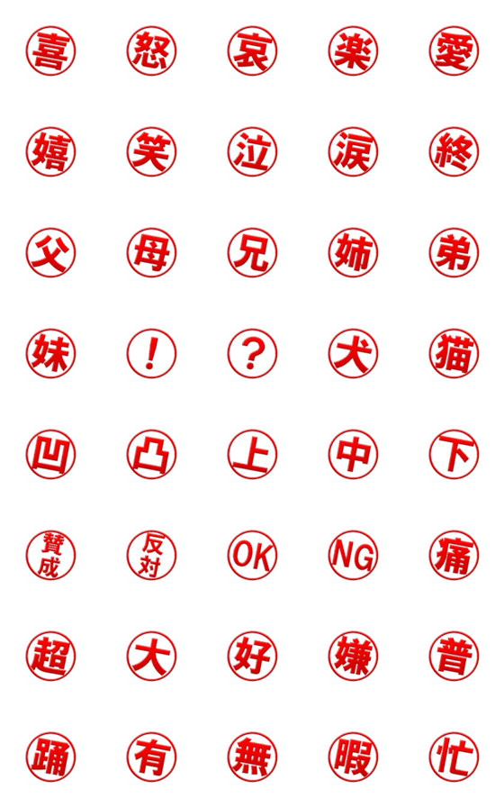 [LINE絵文字]ハンコ絵文字の画像一覧